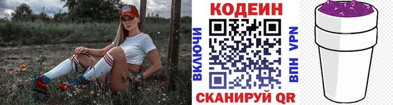 Codein Purple Drank  Купить закладки  Кашин 